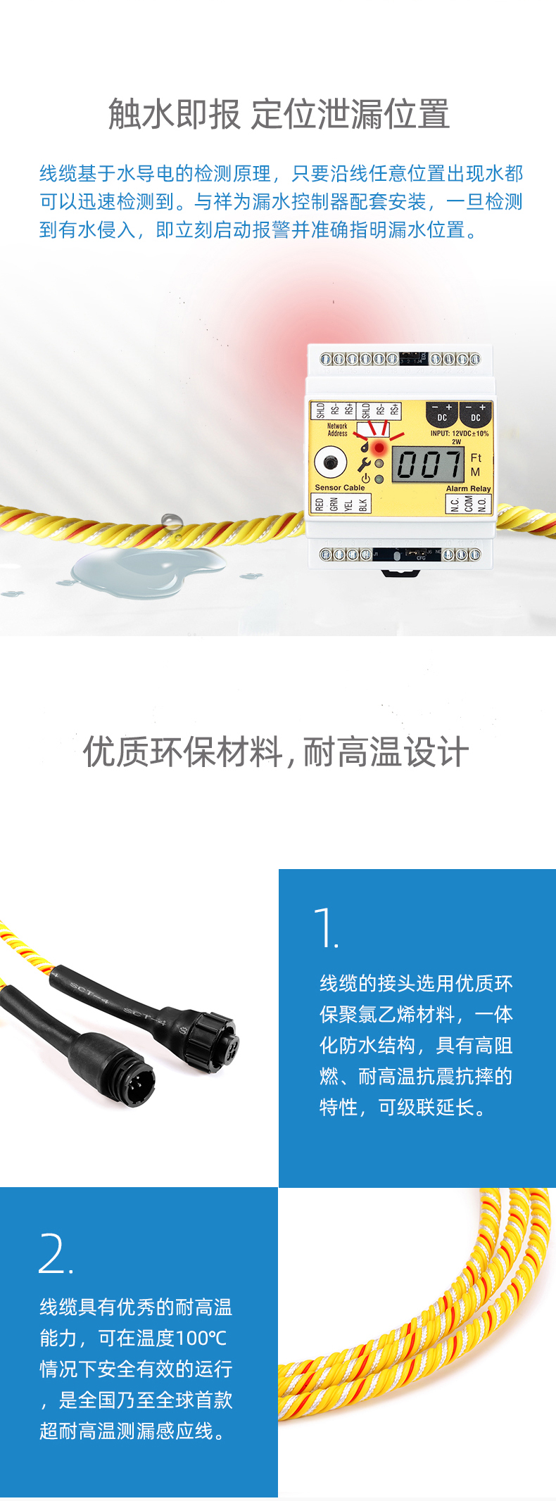 SPD1056B耐高溫定位漏水感應線，耐高溫定位漏水感應線